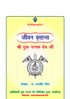 Guru Nanak g1.pdf